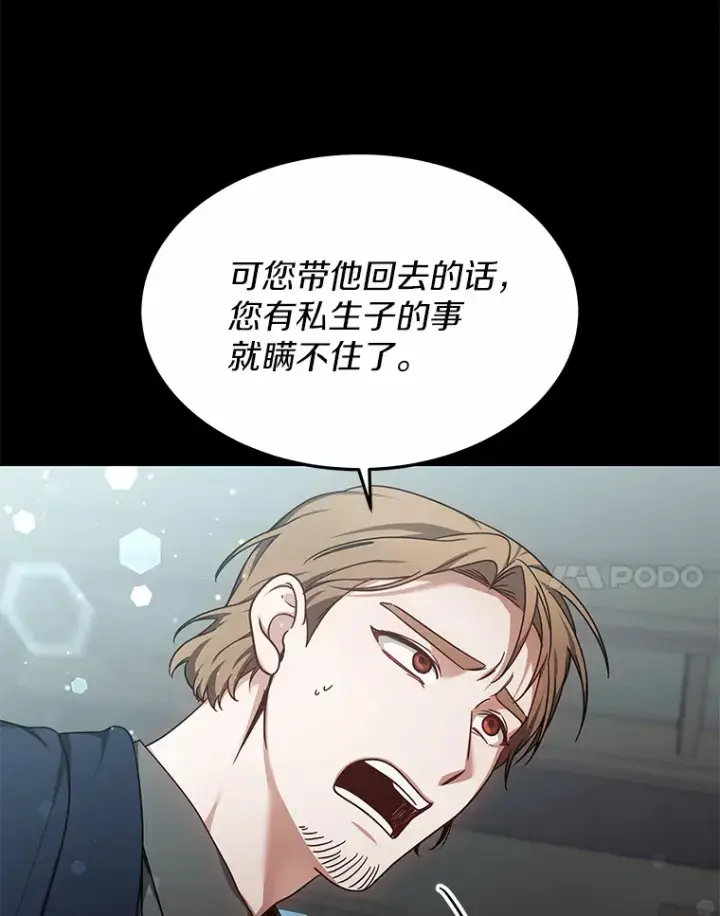 漫画《其实我是SSS级神医》11.获得爵位第72张图
