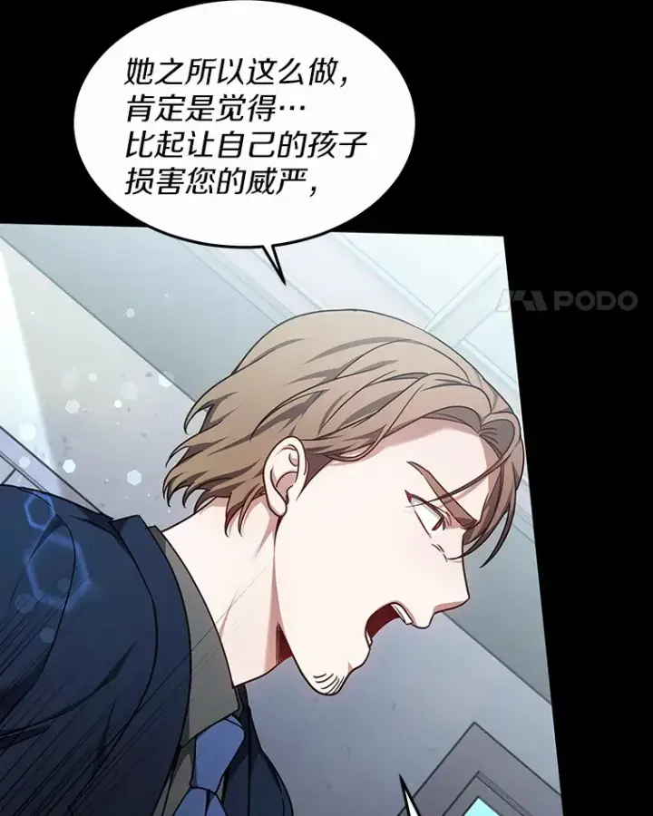 漫画《其实我是SSS级神医》11.获得爵位第79张图