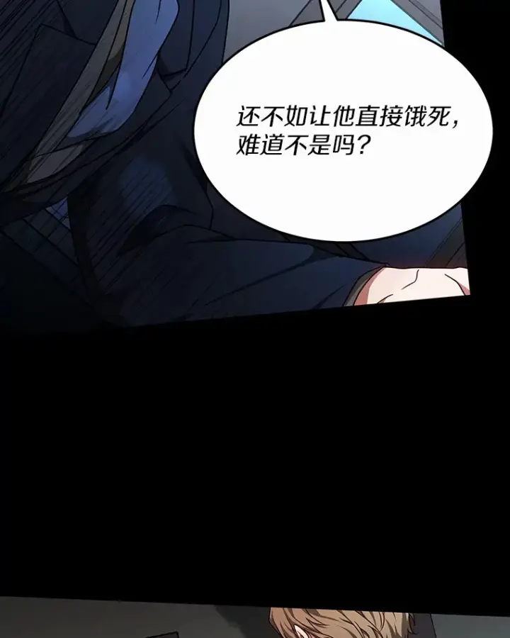 漫画《其实我是SSS级神医》11.获得爵位第80张图