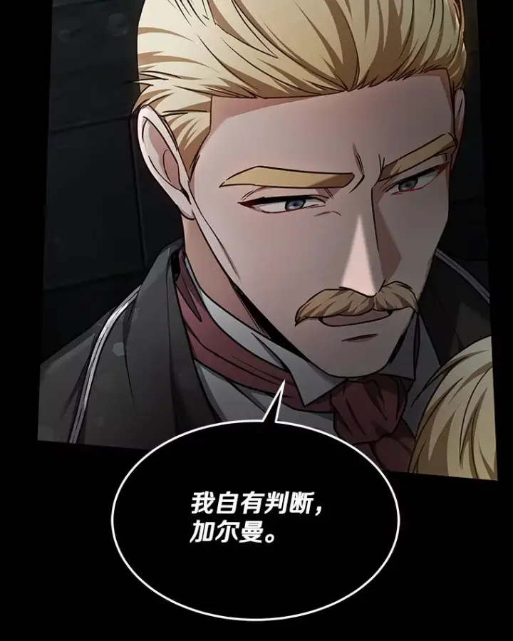 漫画《其实我是SSS级神医》11.获得爵位第84张图