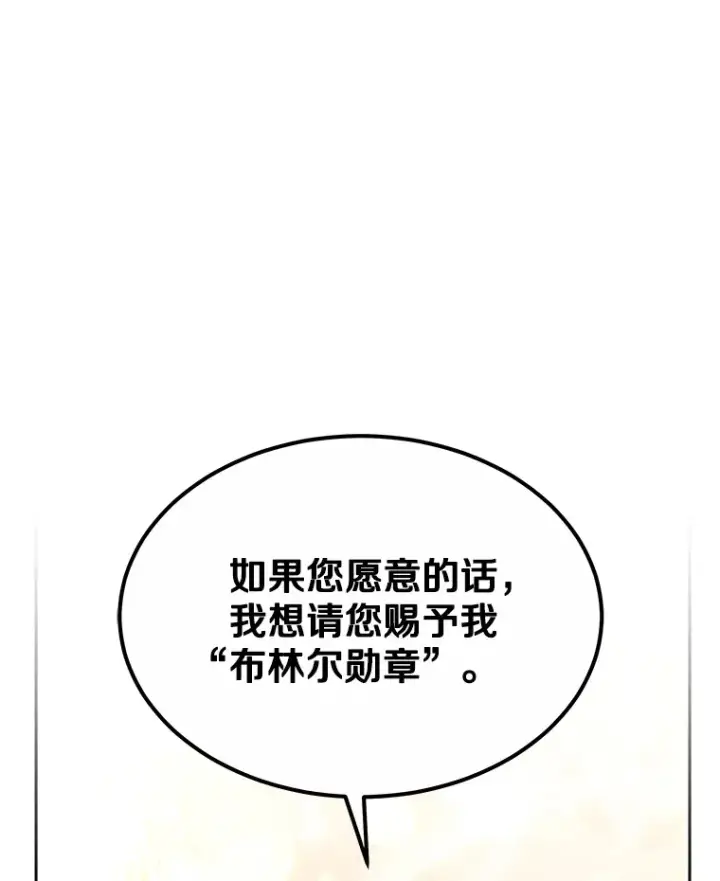 漫画《其实我是SSS级神医》11.获得爵位第9张图