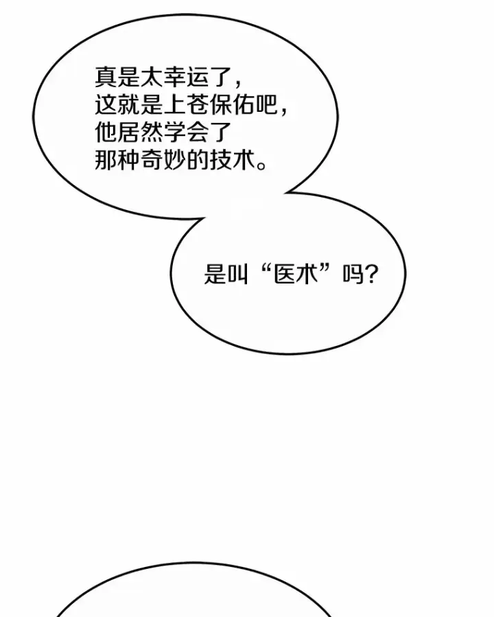 漫画《其实我是SSS级神医》11.获得爵位第97张图