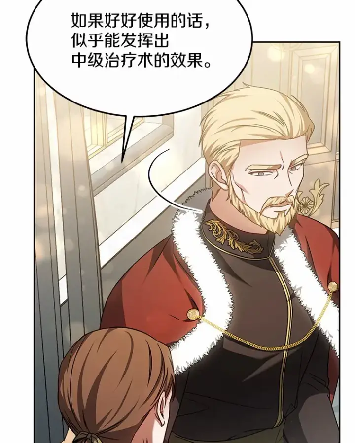 漫画《其实我是SSS级神医》11.获得爵位第98张图