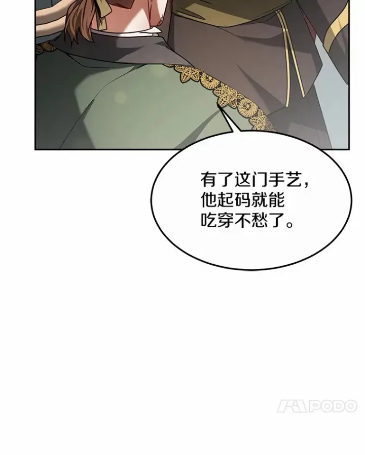 漫画《其实我是SSS级神医》11.获得爵位第99张图