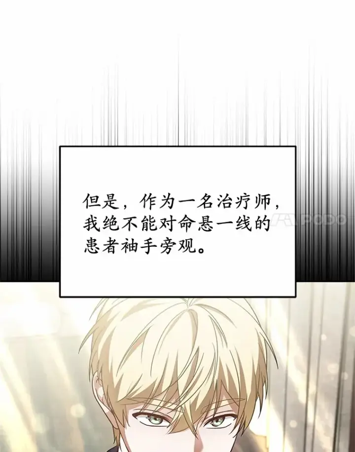 漫画《其实我是SSS级神医》12.救治“流浪汉”第102张图