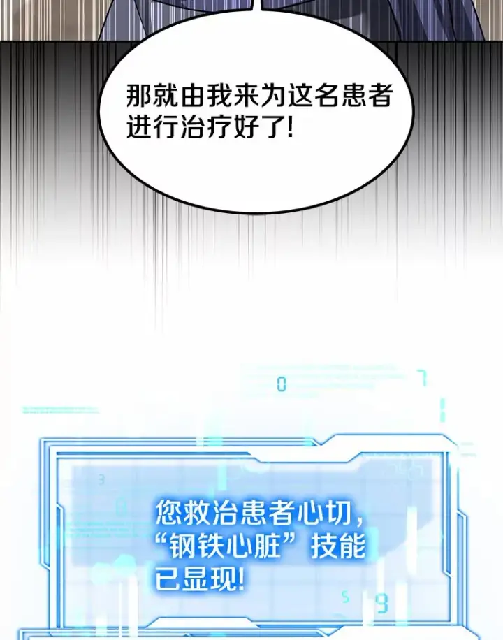 漫画《其实我是SSS级神医》12.救治“流浪汉”第104张图