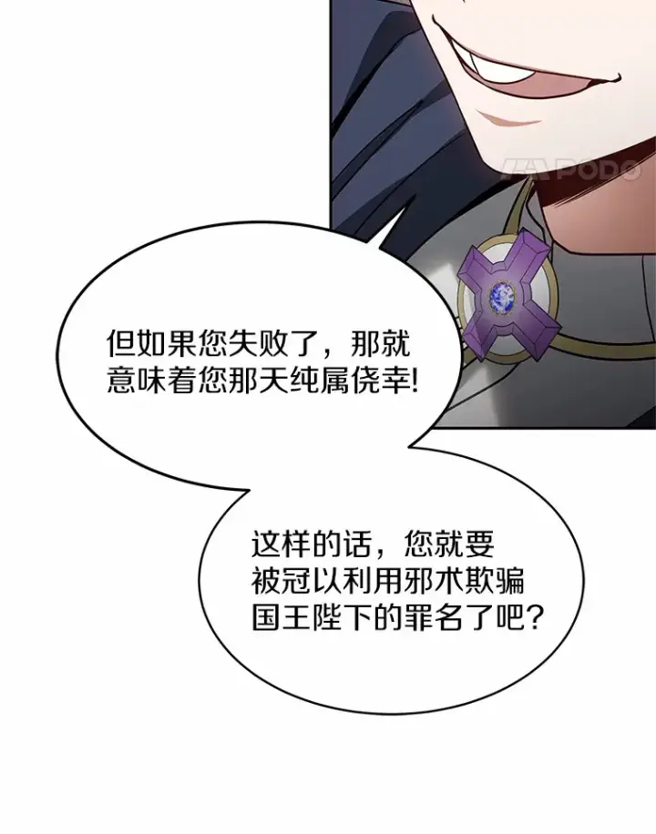 漫画《其实我是SSS级神医》12.救治“流浪汉”第109张图