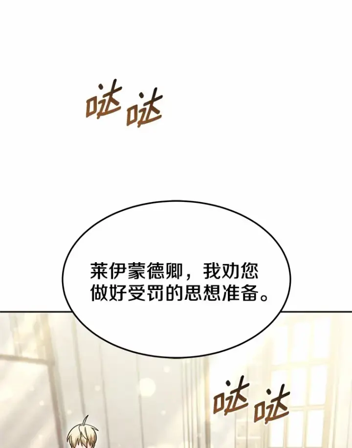 漫画《其实我是SSS级神医》12.救治“流浪汉”第110张图