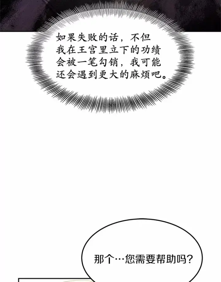 漫画《其实我是SSS级神医》12.救治“流浪汉”第116张图