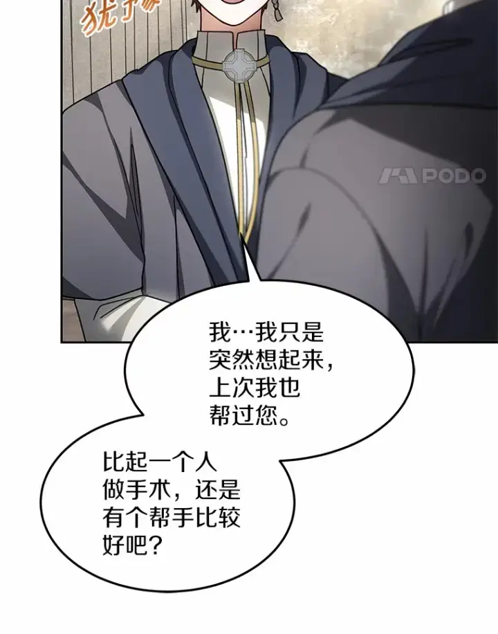 漫画《其实我是SSS级神医》12.救治“流浪汉”第119张图