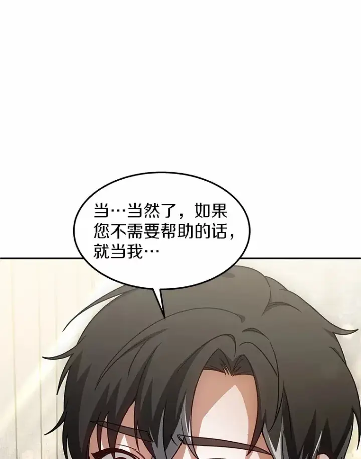 漫画《其实我是SSS级神医》12.救治“流浪汉”第120张图