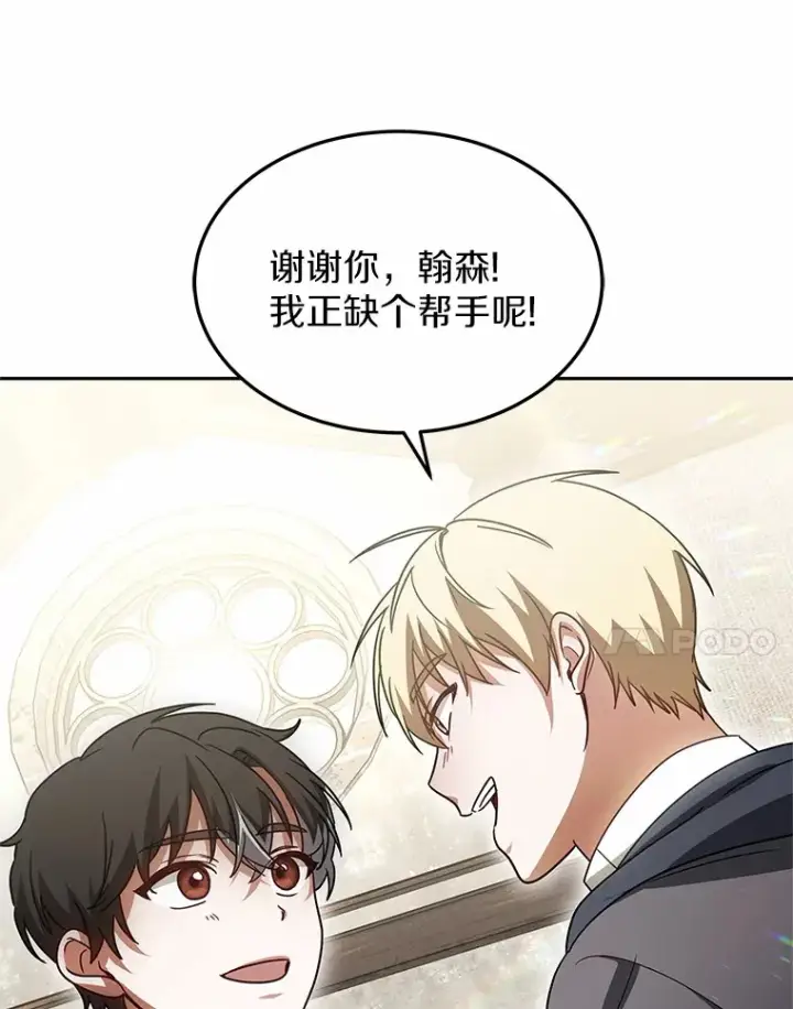 漫画《其实我是SSS级神医》12.救治“流浪汉”第122张图