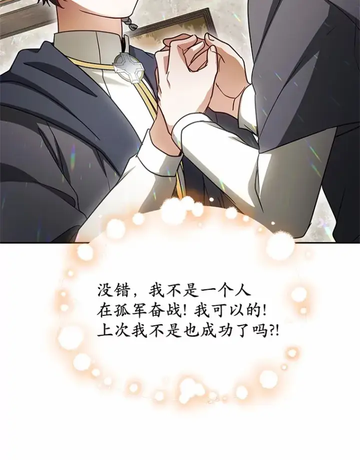 漫画《其实我是SSS级神医》12.救治“流浪汉”第123张图