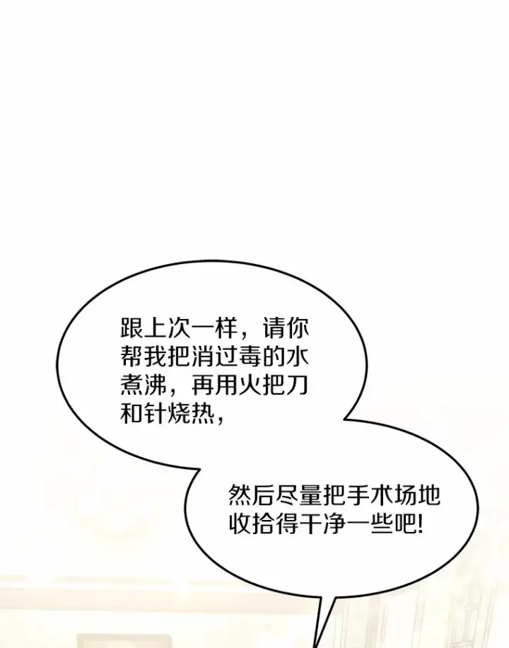 漫画《其实我是SSS级神医》12.救治“流浪汉”第124张图