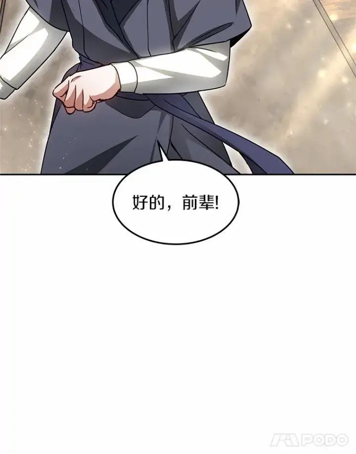 漫画《其实我是SSS级神医》12.救治“流浪汉”第126张图