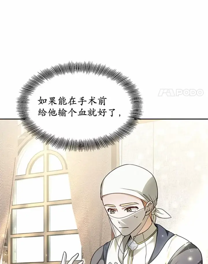 漫画《其实我是SSS级神医》12.救治“流浪汉”第129张图