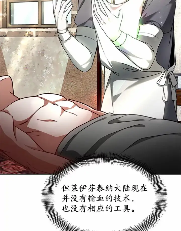 漫画《其实我是SSS级神医》12.救治“流浪汉”第130张图