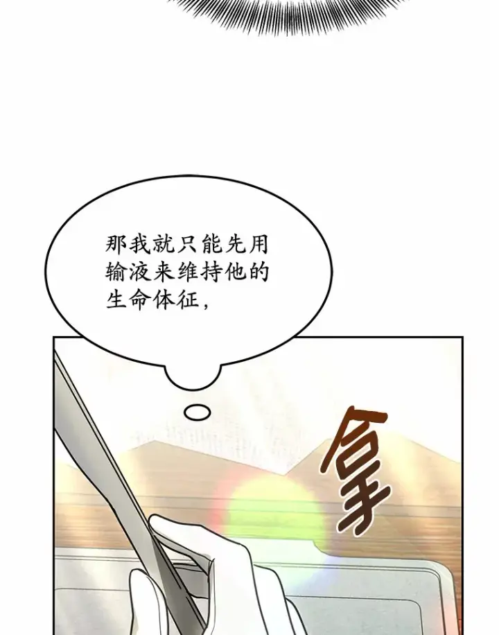 漫画《其实我是SSS级神医》12.救治“流浪汉”第131张图
