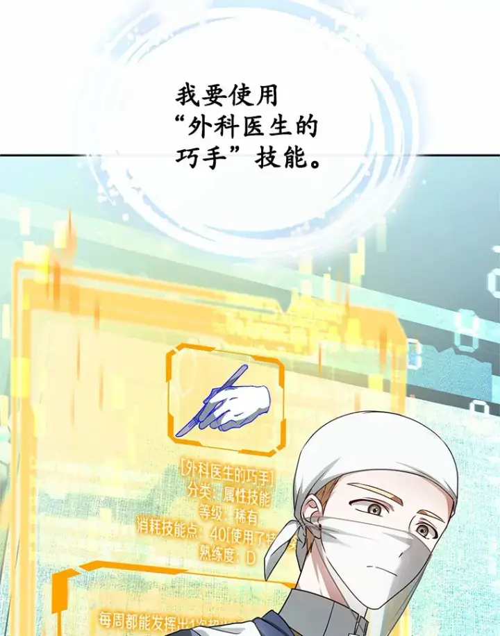漫画《其实我是SSS级神医》12.救治“流浪汉”第133张图