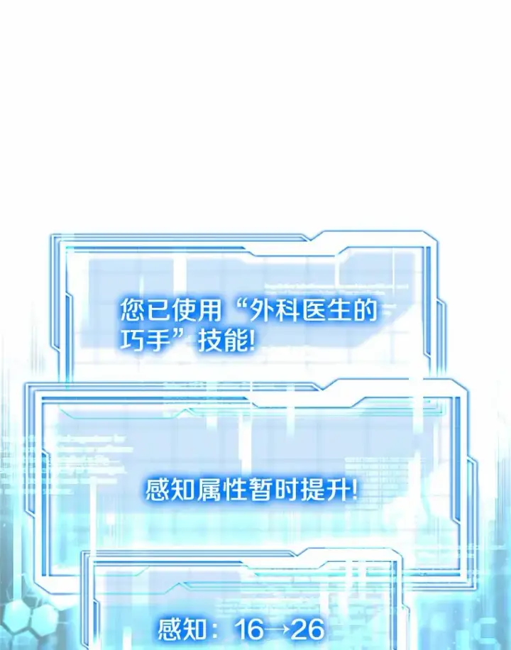 漫画《其实我是SSS级神医》12.救治“流浪汉”第135张图