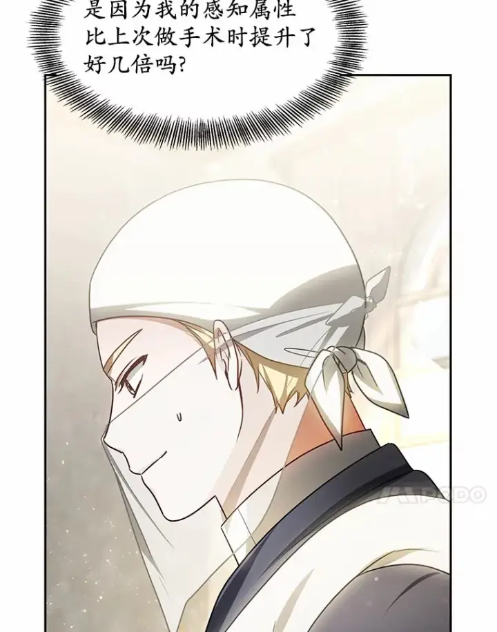 漫画《其实我是SSS级神医》12.救治“流浪汉”第142张图