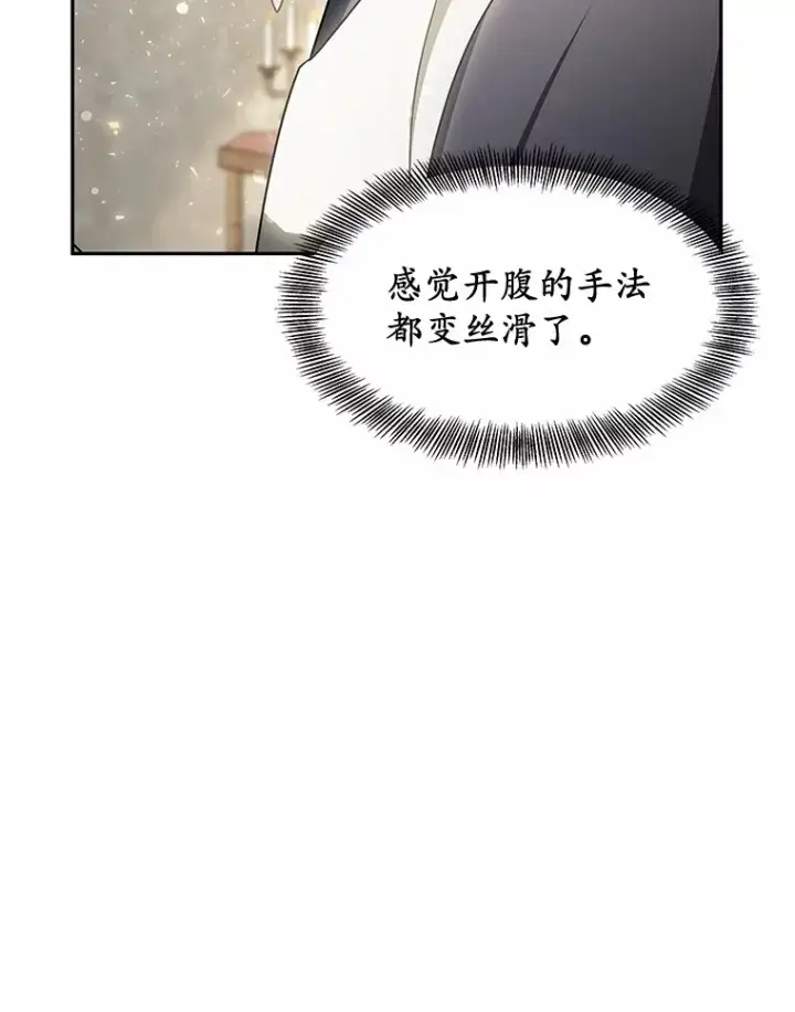 漫画《其实我是SSS级神医》12.救治“流浪汉”第143张图