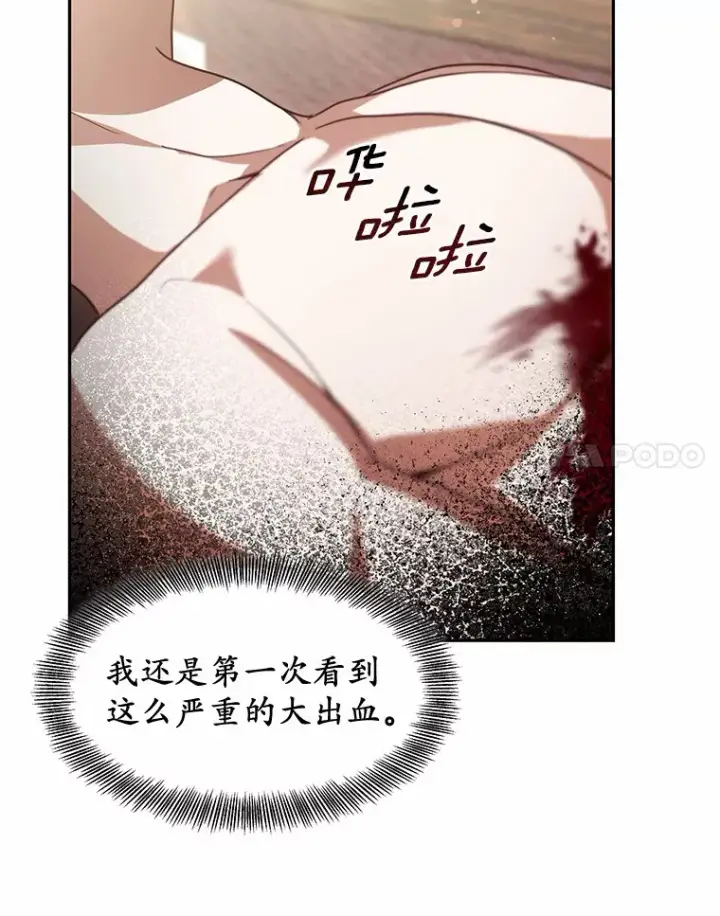 漫画《其实我是SSS级神医》12.救治“流浪汉”第149张图