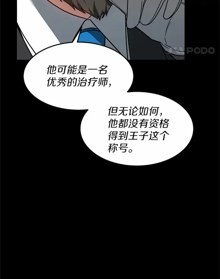 漫画《其实我是SSS级神医》12.救治“流浪汉”第15张图