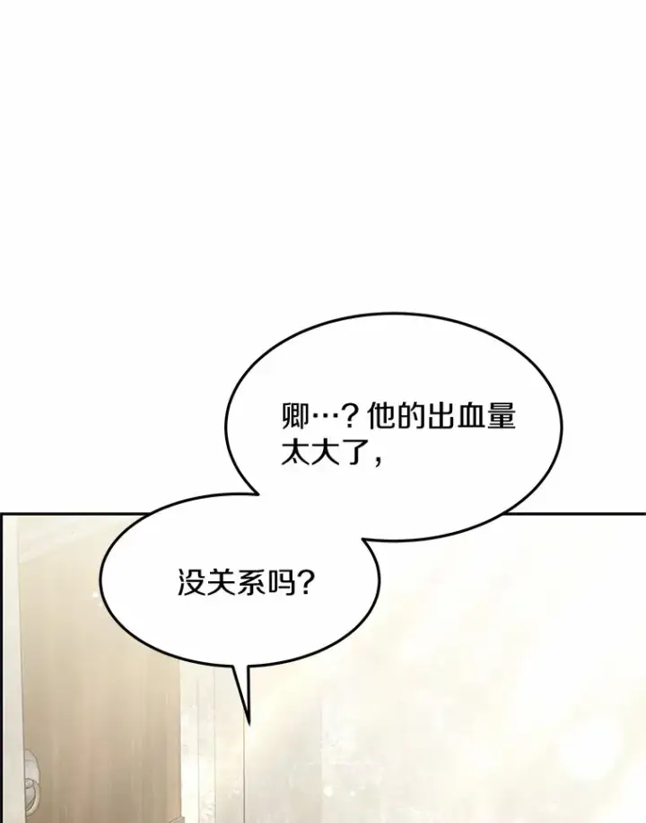 漫画《其实我是SSS级神医》12.救治“流浪汉”第150张图