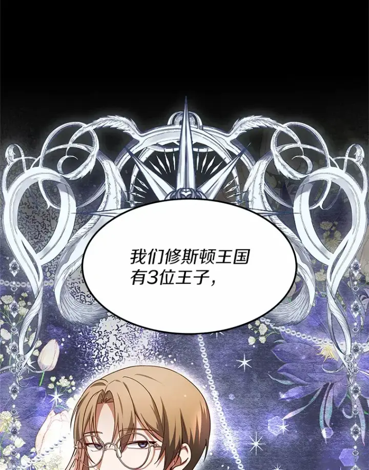 漫画《其实我是SSS级神医》12.救治“流浪汉”第16张图