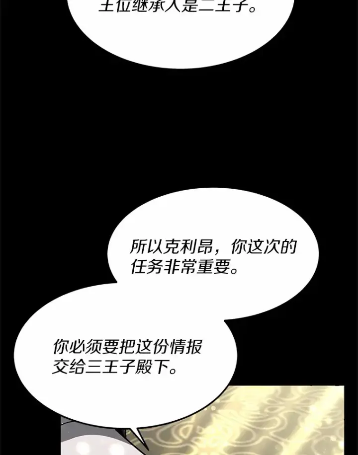 漫画《其实我是SSS级神医》12.救治“流浪汉”第23张图