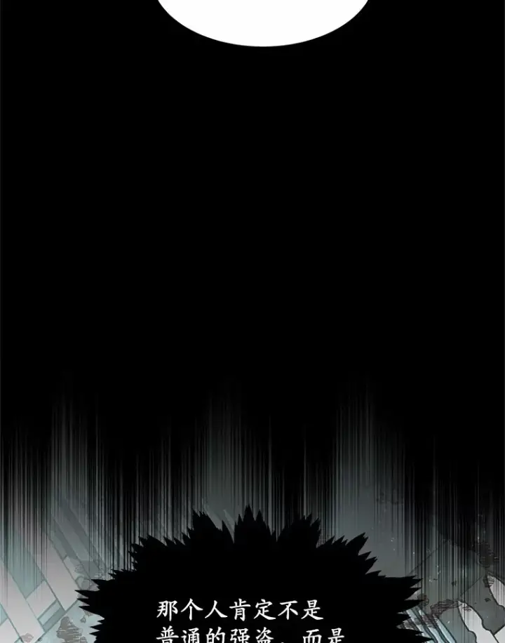 漫画《其实我是SSS级神医》12.救治“流浪汉”第27张图