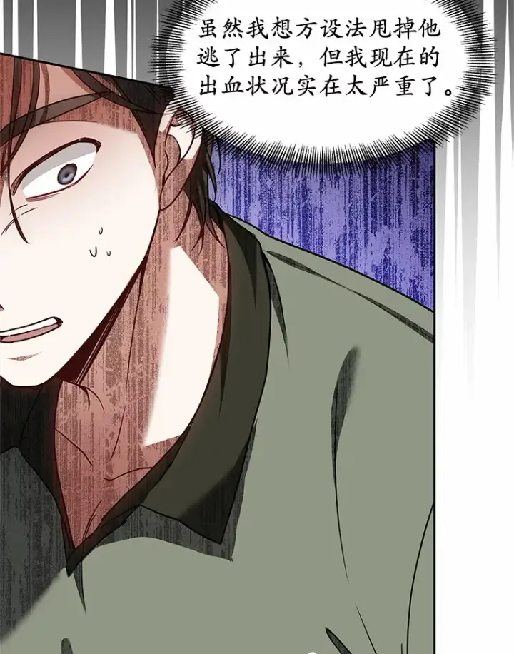 漫画《其实我是SSS级神医》12.救治“流浪汉”第30张图