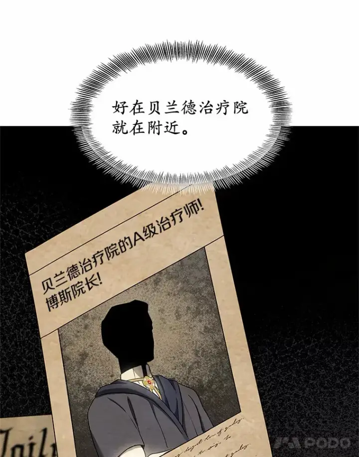 漫画《其实我是SSS级神医》12.救治“流浪汉”第32张图