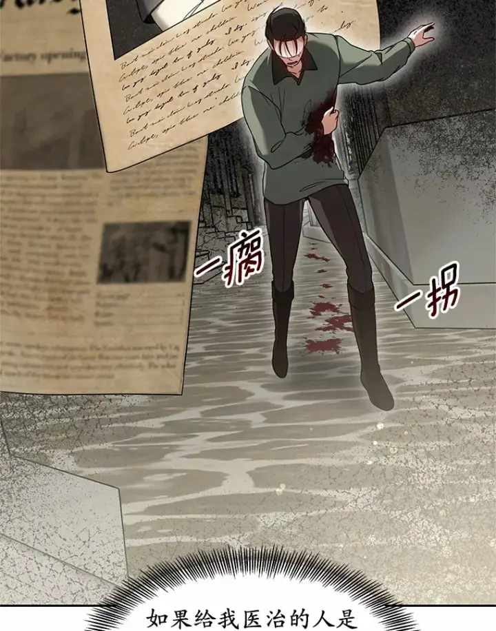 漫画《其实我是SSS级神医》12.救治“流浪汉”第33张图