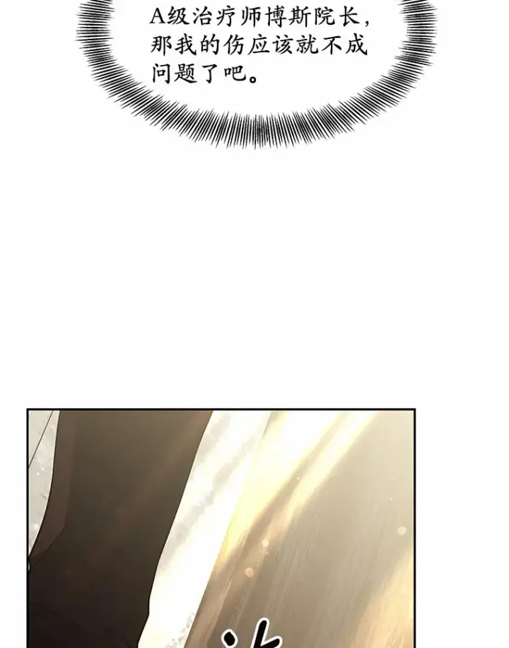 漫画《其实我是SSS级神医》12.救治“流浪汉”第34张图