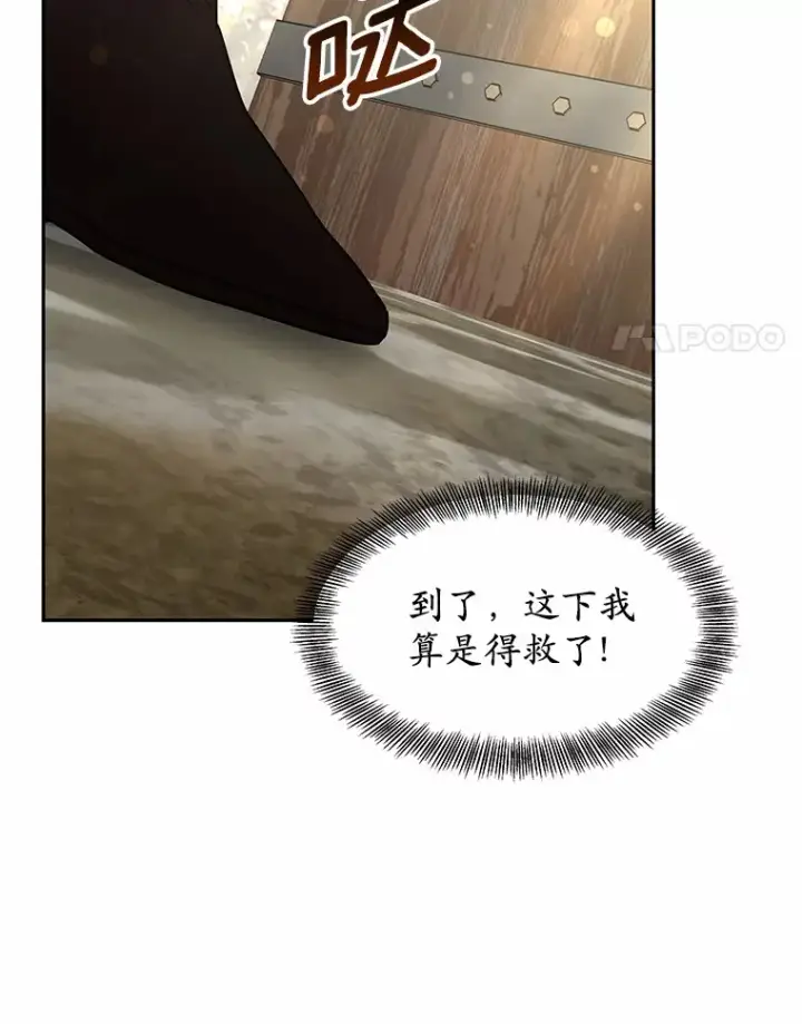 漫画《其实我是SSS级神医》12.救治“流浪汉”第35张图