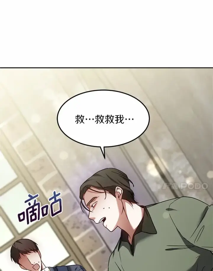 漫画《其实我是SSS级神医》12.救治“流浪汉”第38张图