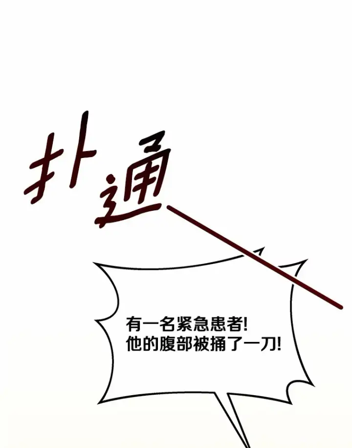 漫画《其实我是SSS级神医》12.救治“流浪汉”第41张图