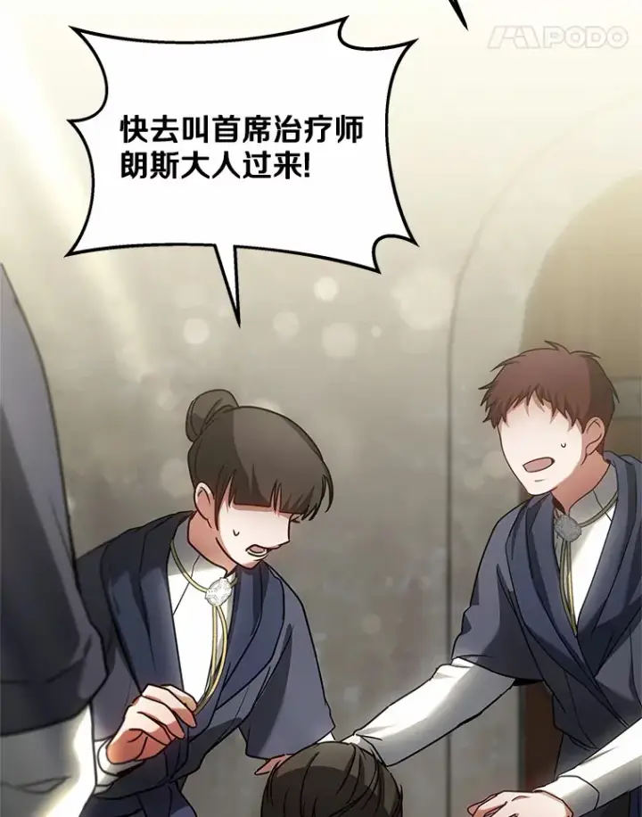 漫画《其实我是SSS级神医》12.救治“流浪汉”第42张图
