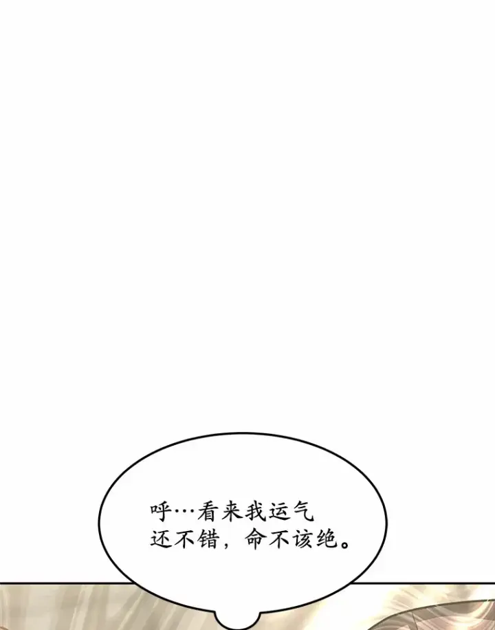 漫画《其实我是SSS级神医》12.救治“流浪汉”第44张图