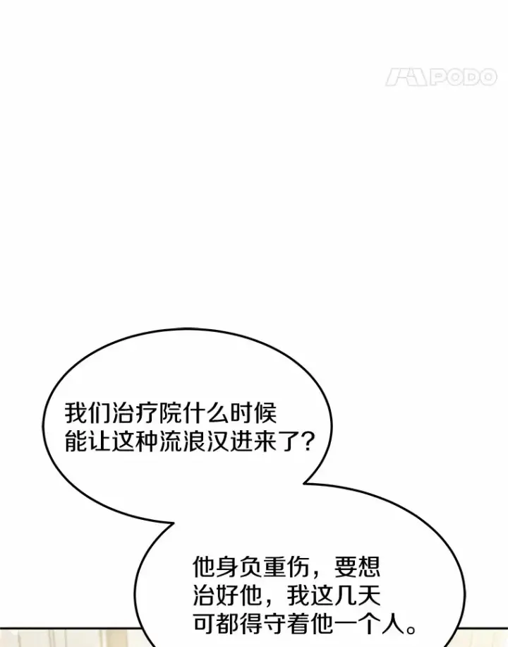 漫画《其实我是SSS级神医》12.救治“流浪汉”第52张图