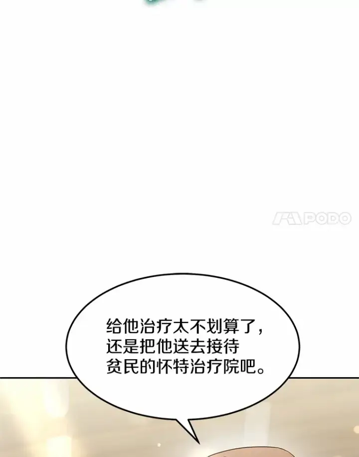漫画《其实我是SSS级神医》12.救治“流浪汉”第55张图