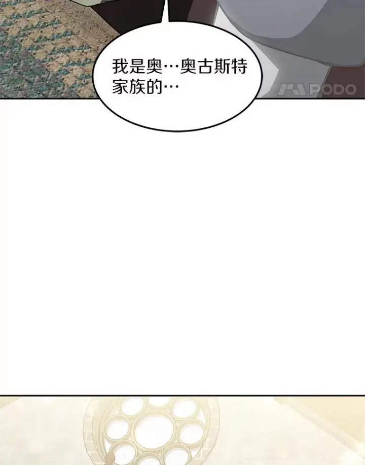 漫画《其实我是SSS级神医》12.救治“流浪汉”第62张图