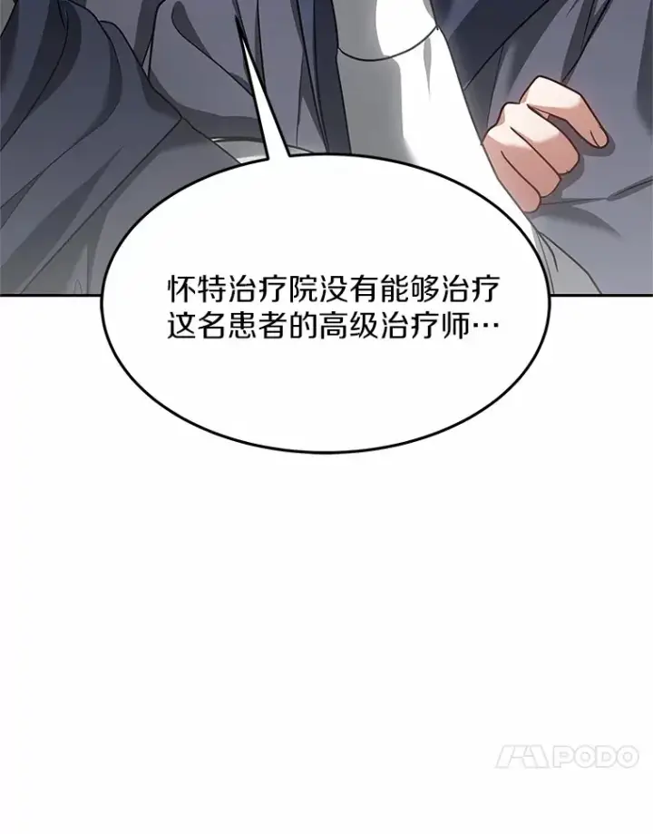 漫画《其实我是SSS级神医》12.救治“流浪汉”第68张图