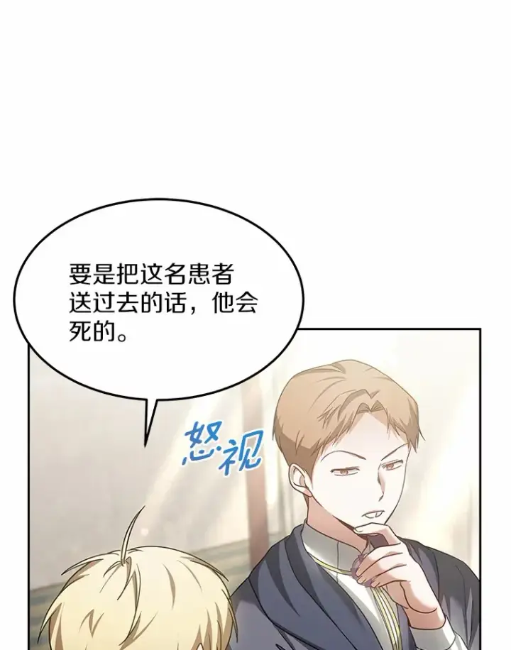 漫画《其实我是SSS级神医》12.救治“流浪汉”第69张图