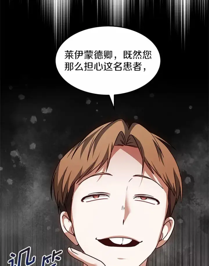 漫画《其实我是SSS级神医》12.救治“流浪汉”第71张图