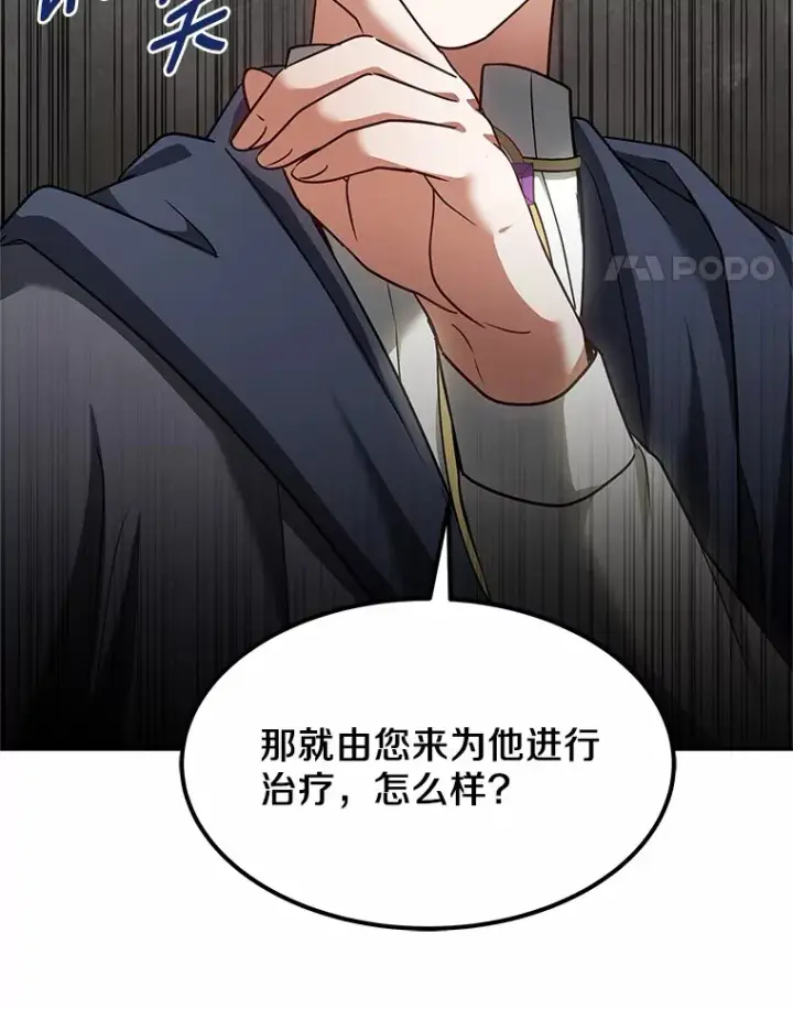 漫画《其实我是SSS级神医》12.救治“流浪汉”第72张图