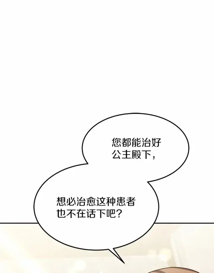 漫画《其实我是SSS级神医》12.救治“流浪汉”第73张图