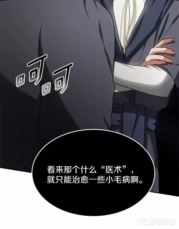 漫画《其实我是SSS级神医》12.救治“流浪汉”第79张图